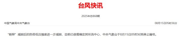 贝思盈配资 @四川人：台风“杨柳”不来了，但仍会送上凉爽的雨水