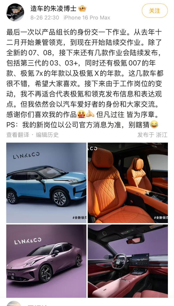 E策略平台 极氪前副总裁朱凌确认加盟沃尔沃，担任亚太区运营负责人