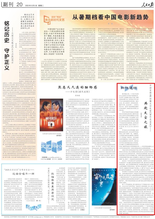 速速查 看完《窗外是蓝星》不过瘾? 《那兔2: 冲出蓝星》带你继续飞!